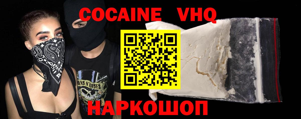КОКАИН 99%  КОКАИН FishScale  Вход с VPN  Ревда 