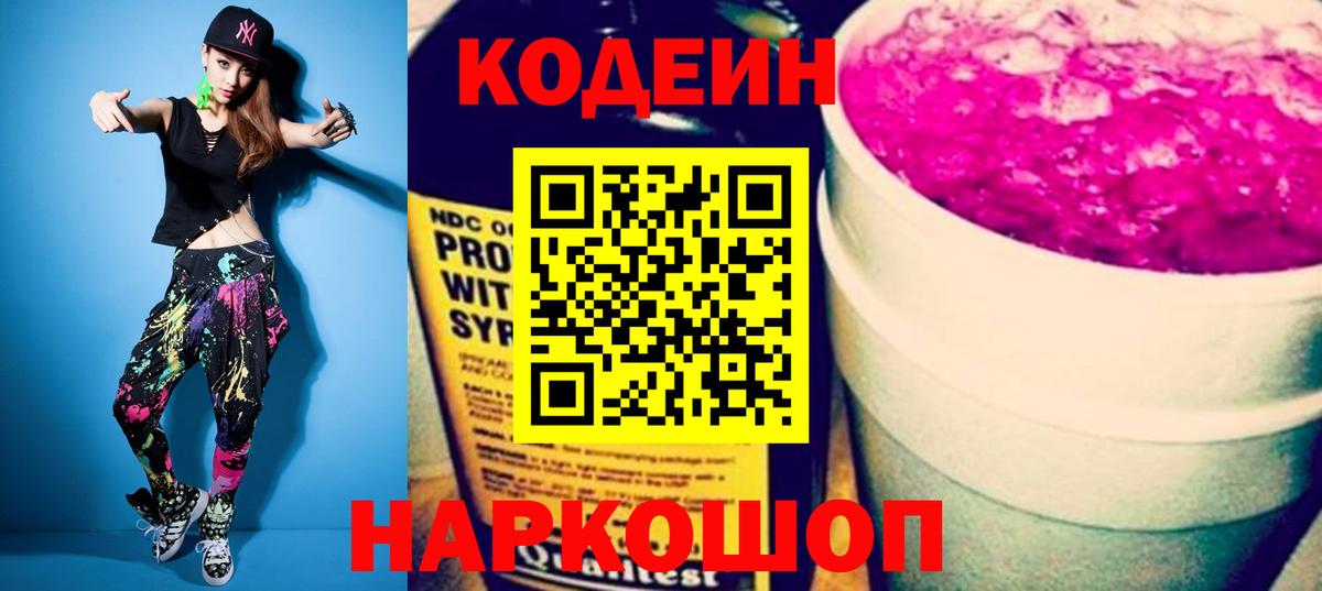 Codein Purple Drank Ревда