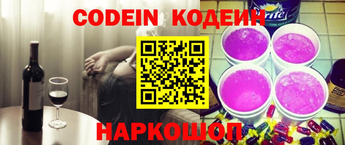 Кодеиновый сироп Lean Purple Drank  Codein напиток Lean (лин)  Ревда  Вход с VPN 