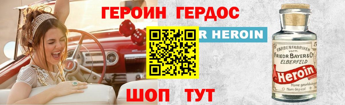 Героин Heroin  Вход с VPN  Ревда 