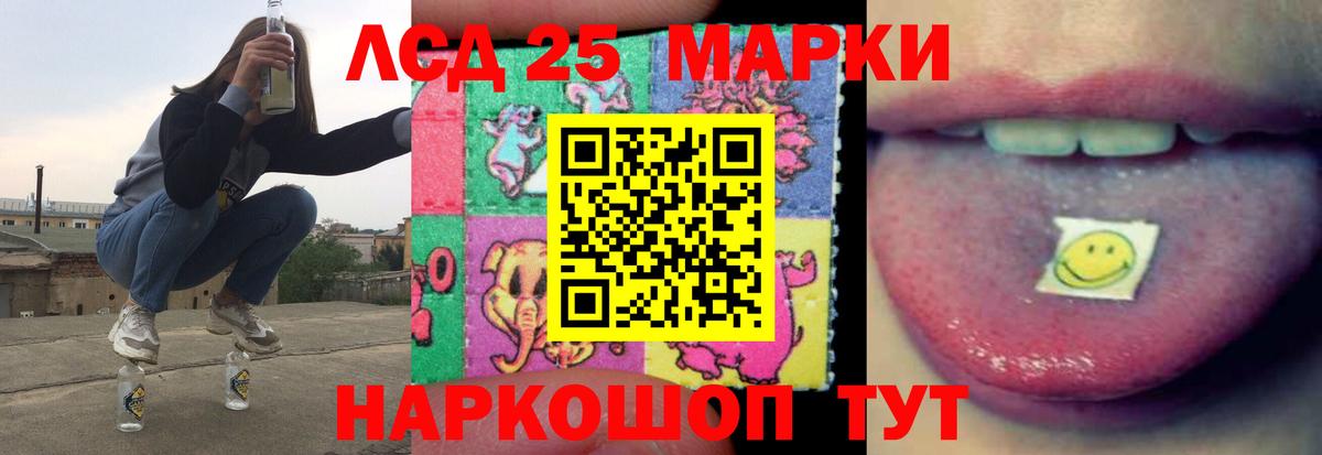 ЛСД экстази кислота  LSD-25 экстази кислота  Ревда  Вход с VPN 