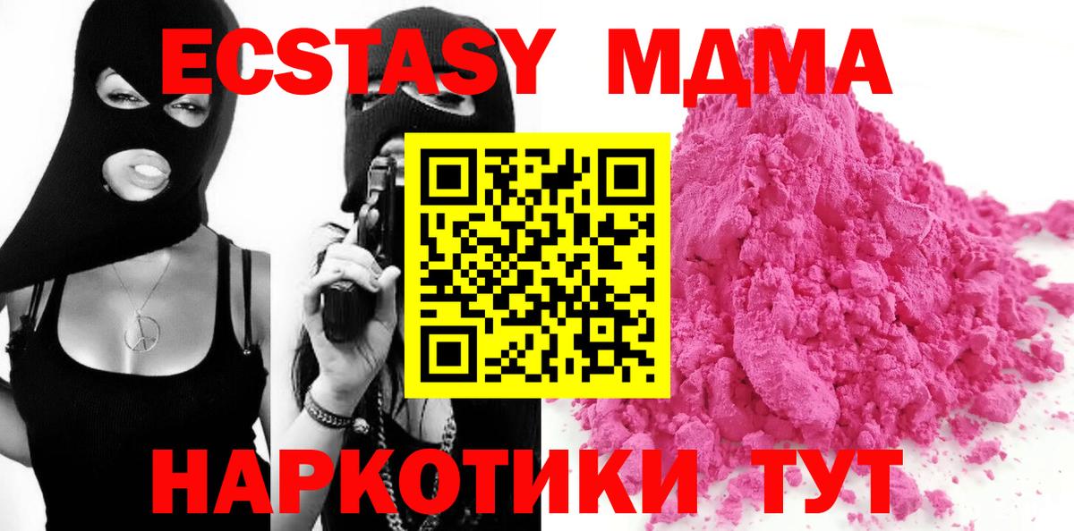 МДМА  Вход с VPN  MDMA Molly  Ревда  MDMA кристаллы 