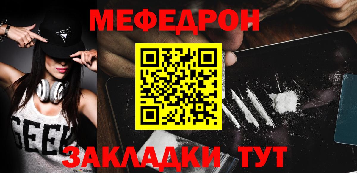 МЯУ-МЯУ  Вход с VPN  Ревда  Меф кристаллы 