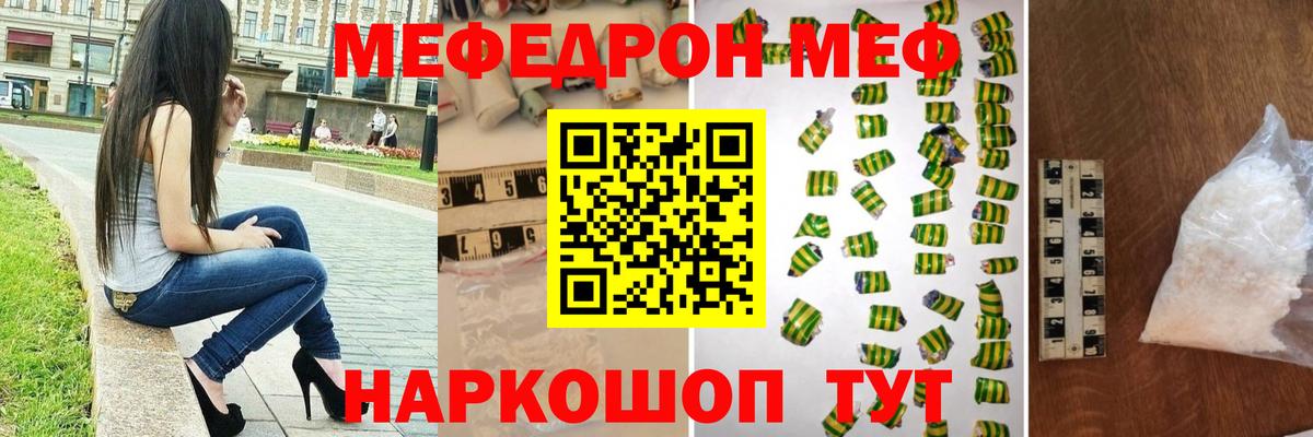 Мефедрон кристаллы Ревда