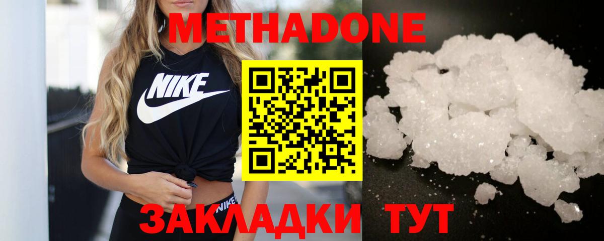 мега ТОР  МЕТАДОН кристалл  Метадон methadone  Вход с VPN  Ревда 