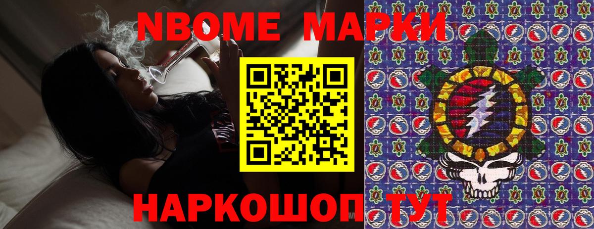 Марки NBOMe 1,5мг Ревда
